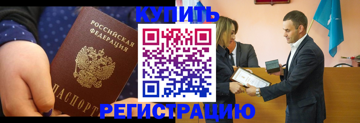 прописка 2025 в Гремячинске